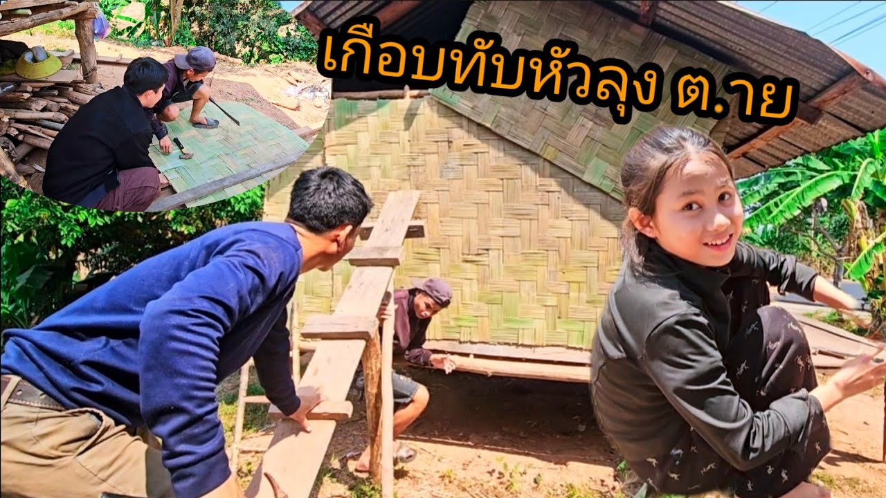 บ้านน้องใจดี ปิดจ๊อบพร้อมก ทำพิธีให้ถูกต้อง 31 มีนาคม ค.ศ. 2026