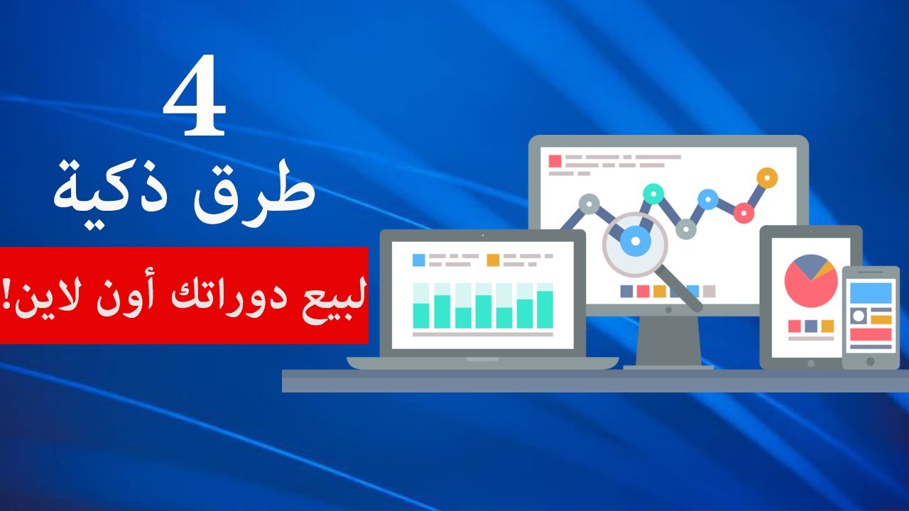 تصميم موقع الكتروني تعليمي |  بيع دوراتك أون لاين | مهند بهنسي