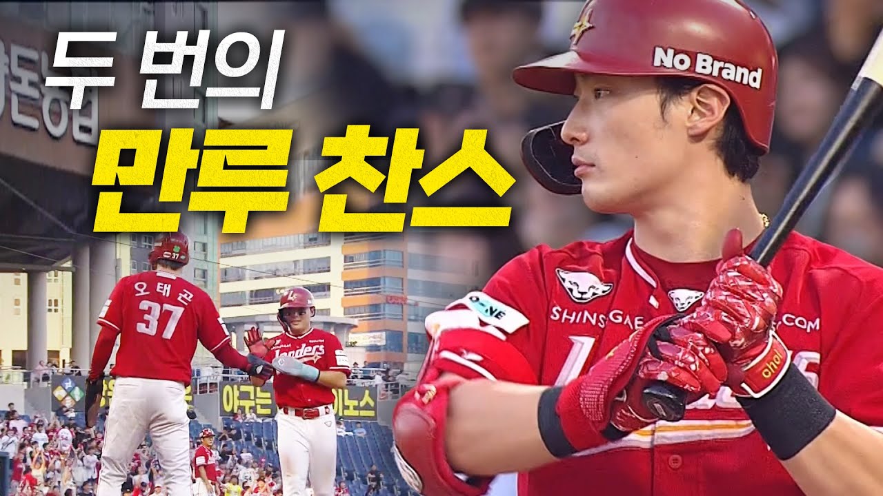 [SSG vs NC] SSG 정준재-최지훈이 맞이한 두 번의 만루 찬스! 그 결과는? | 7.5 | 크보모먼트 BY 삼진제약 | 야구 하이라이트