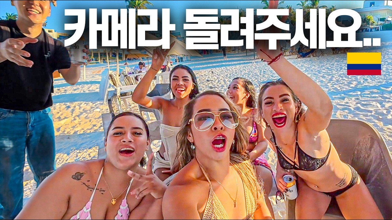 적극적이고 개방적인 환락의 나라 입국-콜롬비아(1)