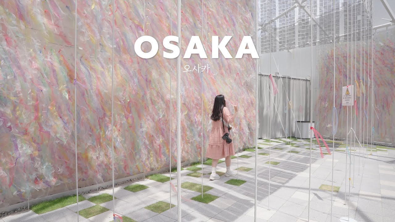 취향을 찾은 세번째 오사카여행🌷 하루동안 세계여행 OSAKA EXPO. 도심 속 오아시스 나카노시마 탐험