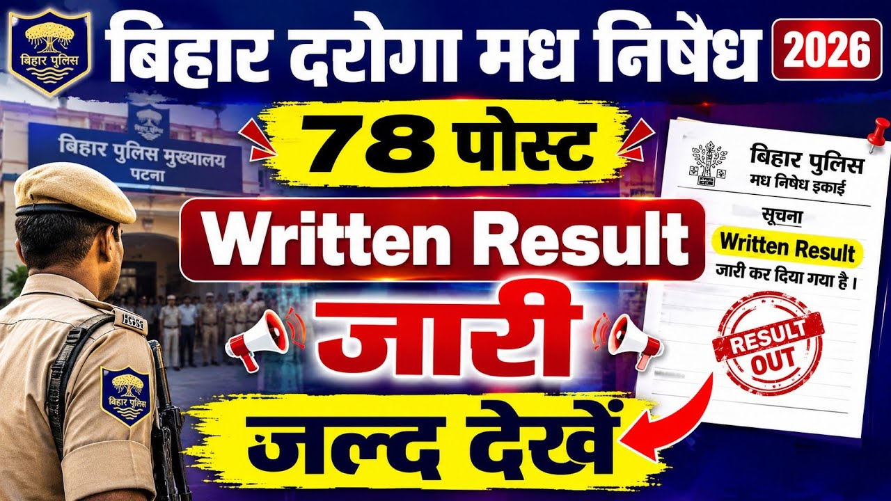 ✌️🎉 Bihar Daroga madh nishedh Result Announced | Bihar Daroga SI official cut off ||