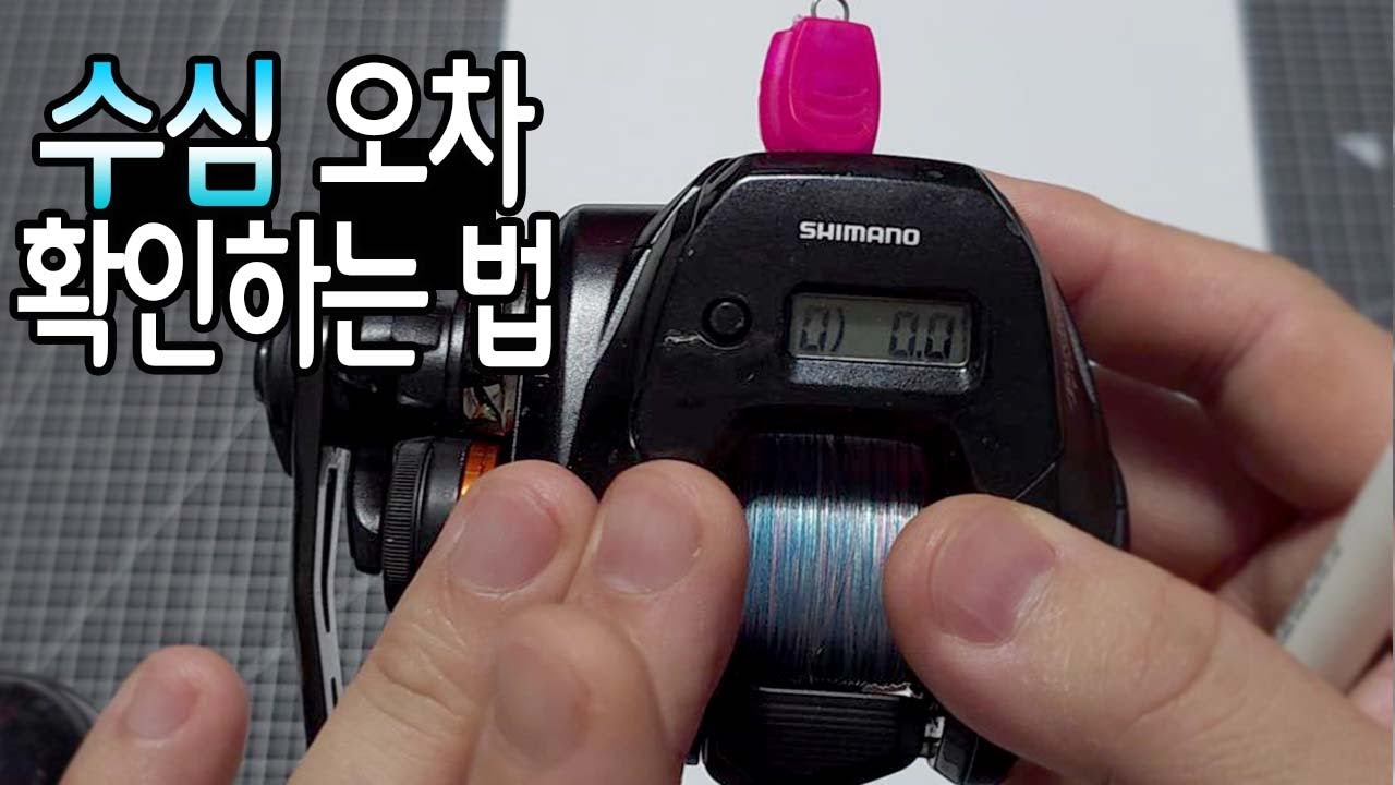 남들 다 잡을때 꽝치는 첫번째 이유는 수심오차 때문  한치 낚시 갈치지깅 낚시