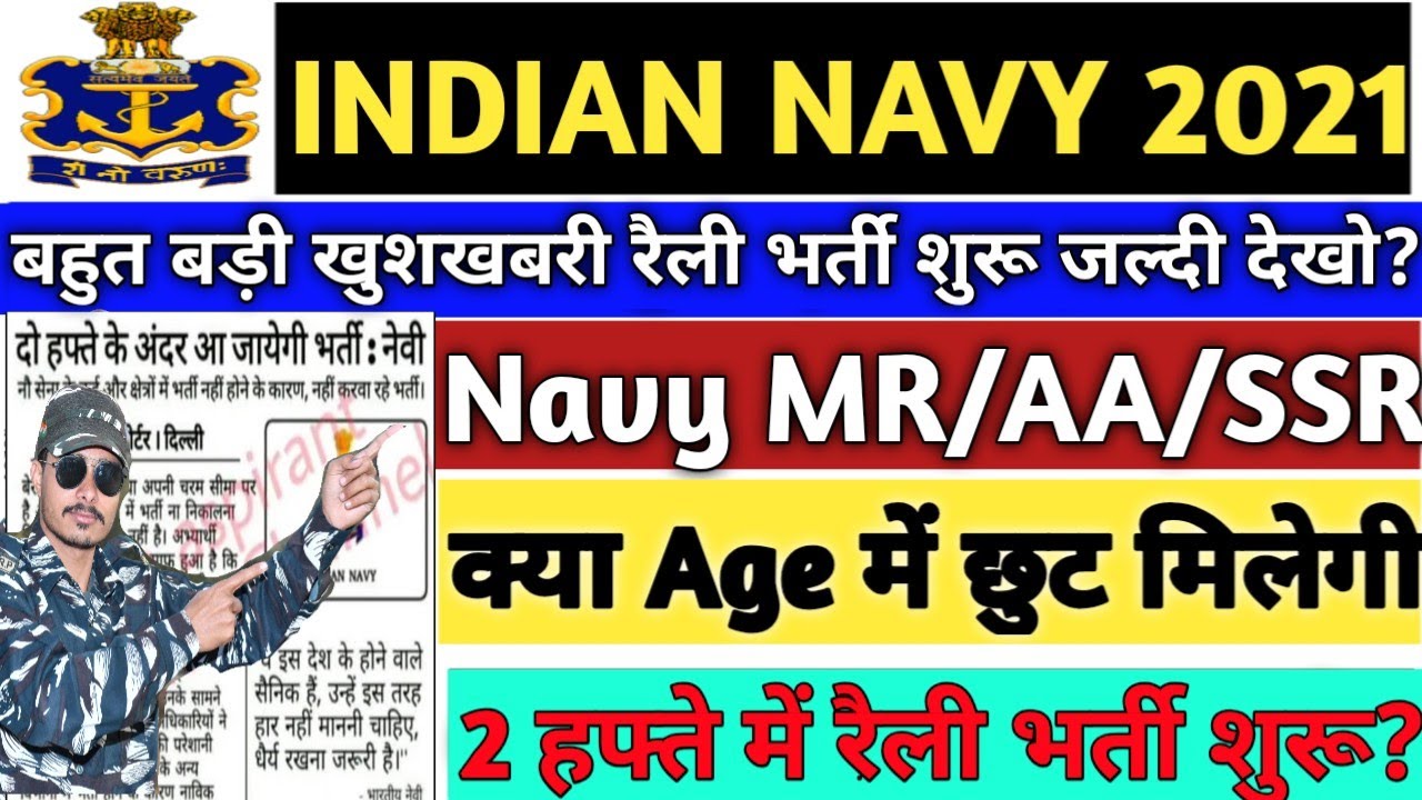 Join Indian Navy | Indian Navy Recruitment 2021 Apply Online | 10th,12th Pass Vacancy | Full Details