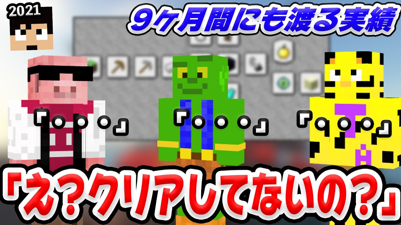 【カズクラ2021】この中に超簡単な進捗をクリアしてない人がいます。第2回進捗ダウト！【マイクラ_130帰宅部】