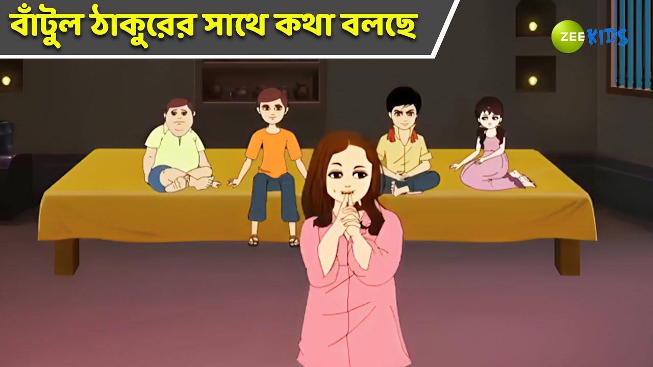 ম্যাজিক ভুতু কি পরিকল্পনা | Magic Bhootu | Super Power Kids Show | Bangla Cartoon | Magic | KidZ