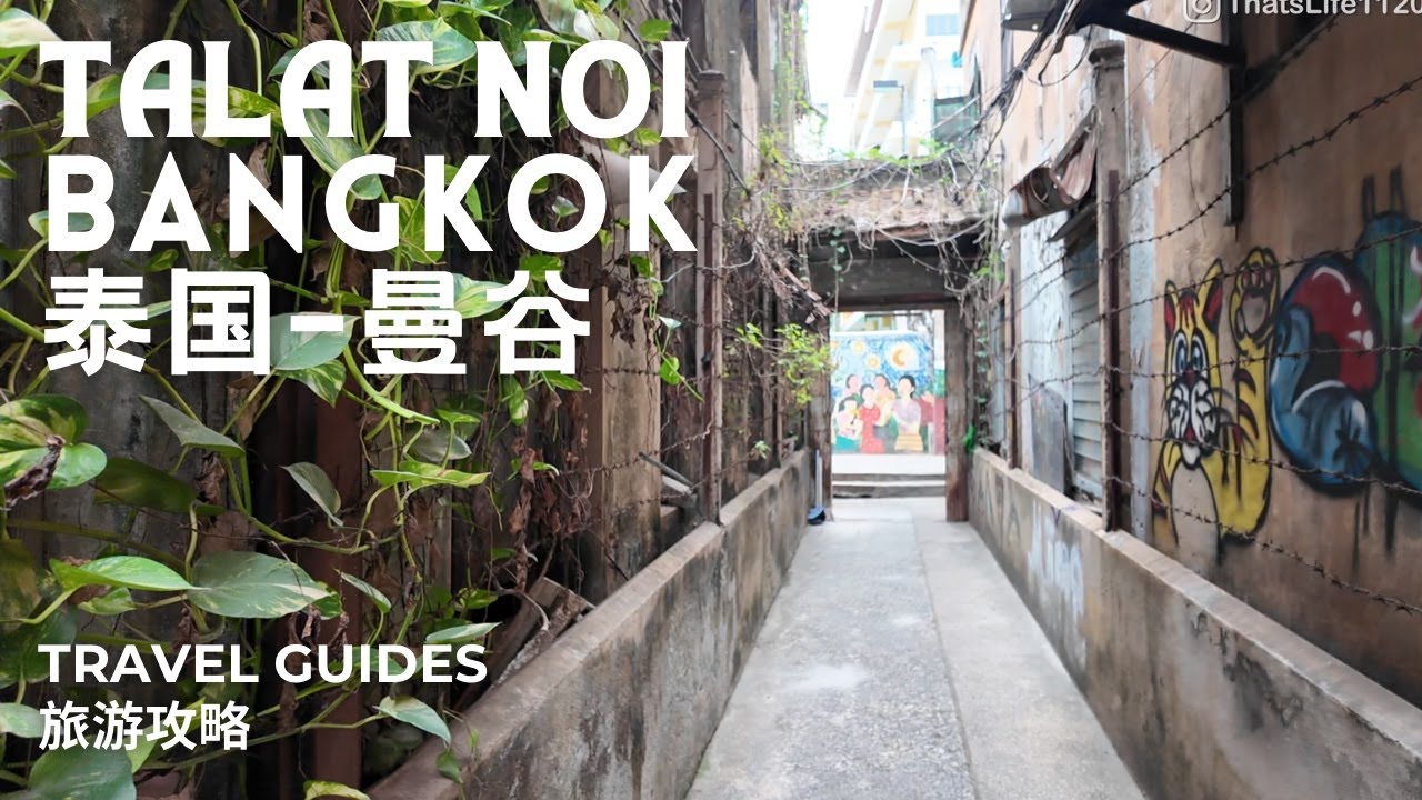 [Thailand 泰国] EP1 Bangkok 曼谷 | Talat Noi Walking Tour 徒步之旅