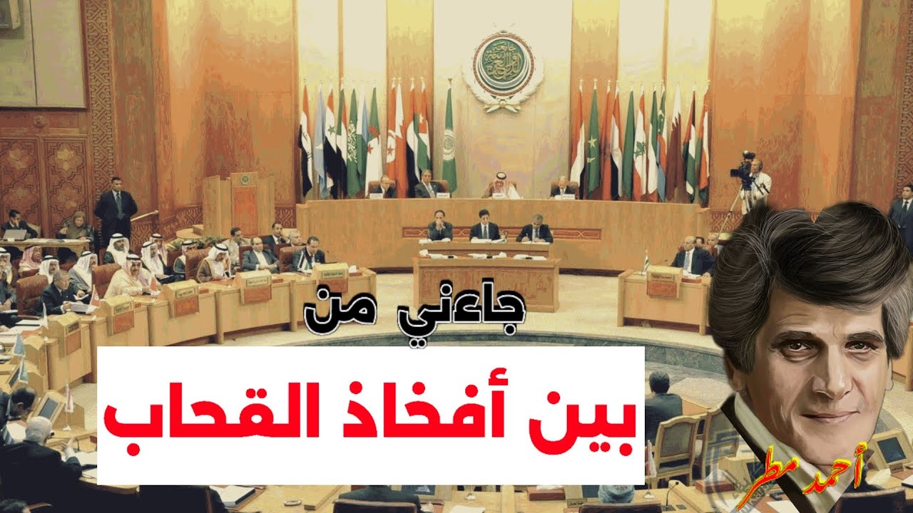 كلكم تحت حذائي😱🔥 القصيدة التي طرد بسببها الشاعر أحمد مطر من الدول العربية، وأغضبت الحكام