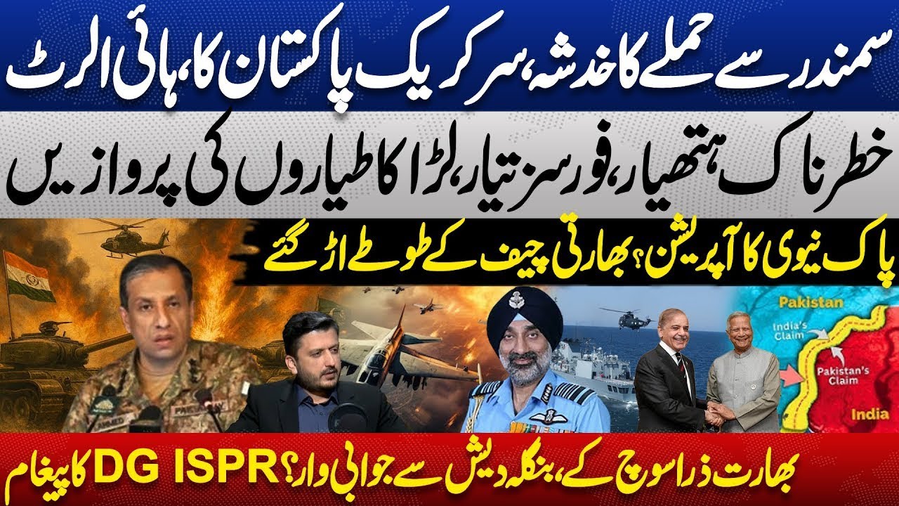 Tension in the Sea! Pakistan Navy & Air Force on High Alert, India Faces Major Setback | DG ISPR