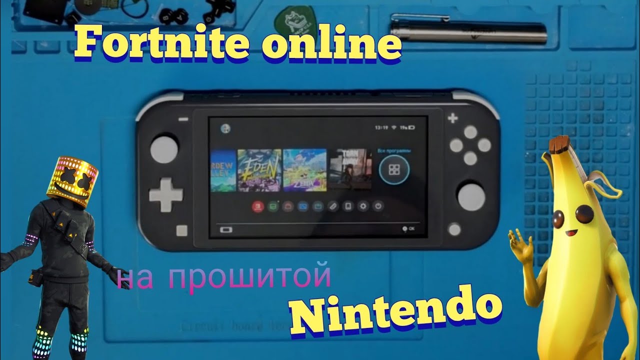 Fortnite online на прошитой Nintendo switch
