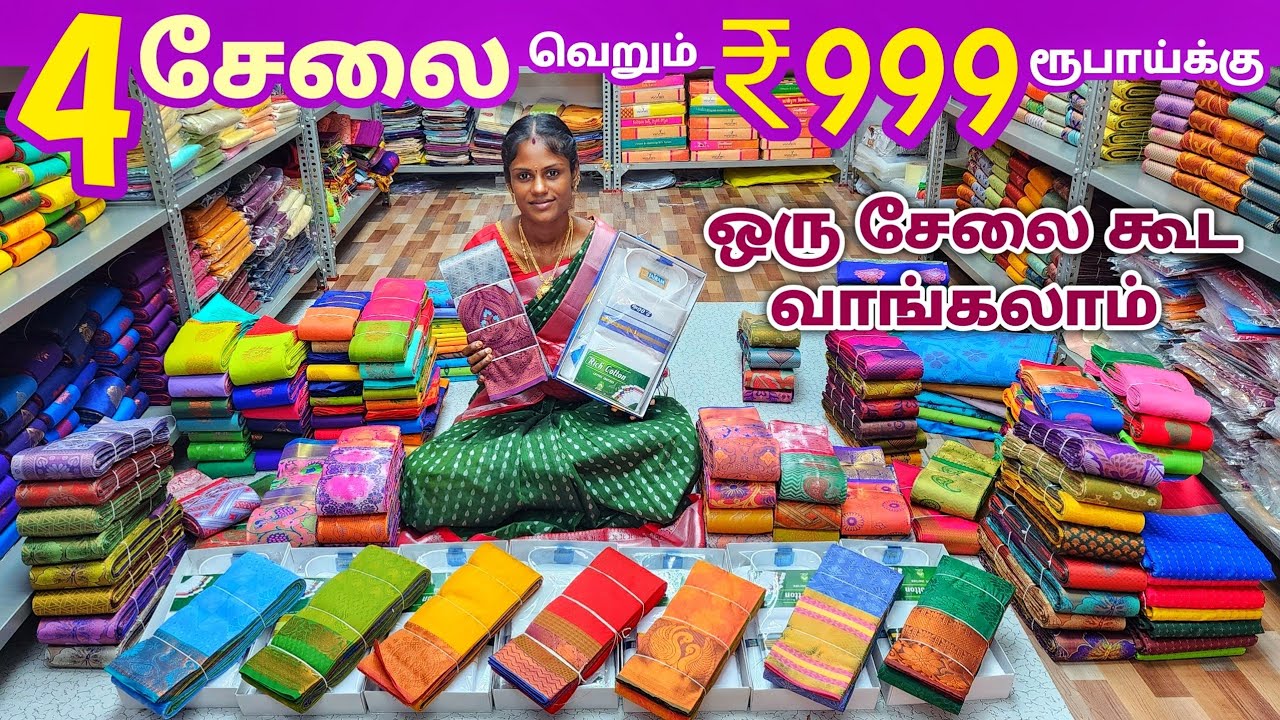 4 சேலை ₹999 ரூபாய்க்கு | Elampillai Sarees Wholesale Market | Pattu Saree Collection