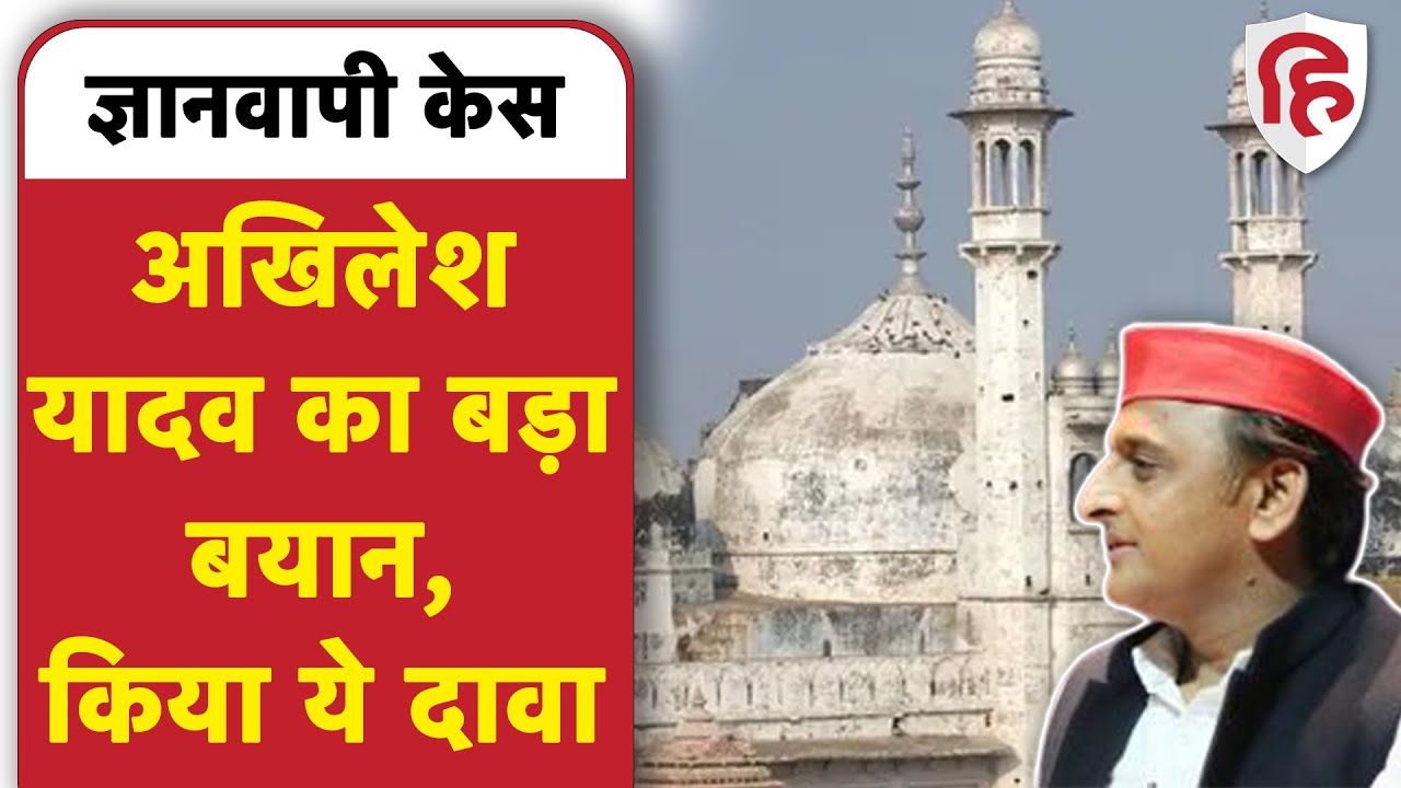 Gyanvapi Survey: ज्ञानवापी मस्जिद मामले को लेकर Akhilesh Yadav ने साधा BJP पर निशाना, जानें क्या कहा