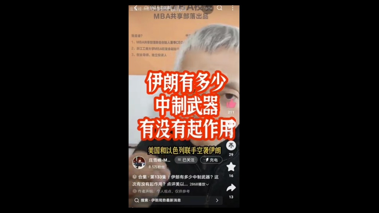 伊朗有多少中制武器？这次有没有起作用？点评美以伊第二天（作者：庄雪峰-MBA共享部落）