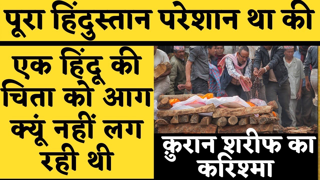 Miracle of Quran And Story of The Munshi Nawal Kishore In Urdu Hindi। कहानी मुंशी किशोर जी की।।