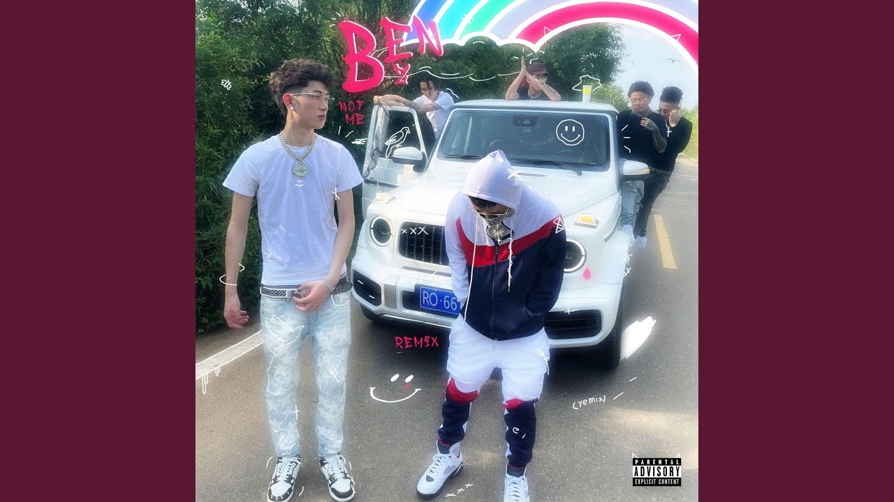 车子 (Remix)