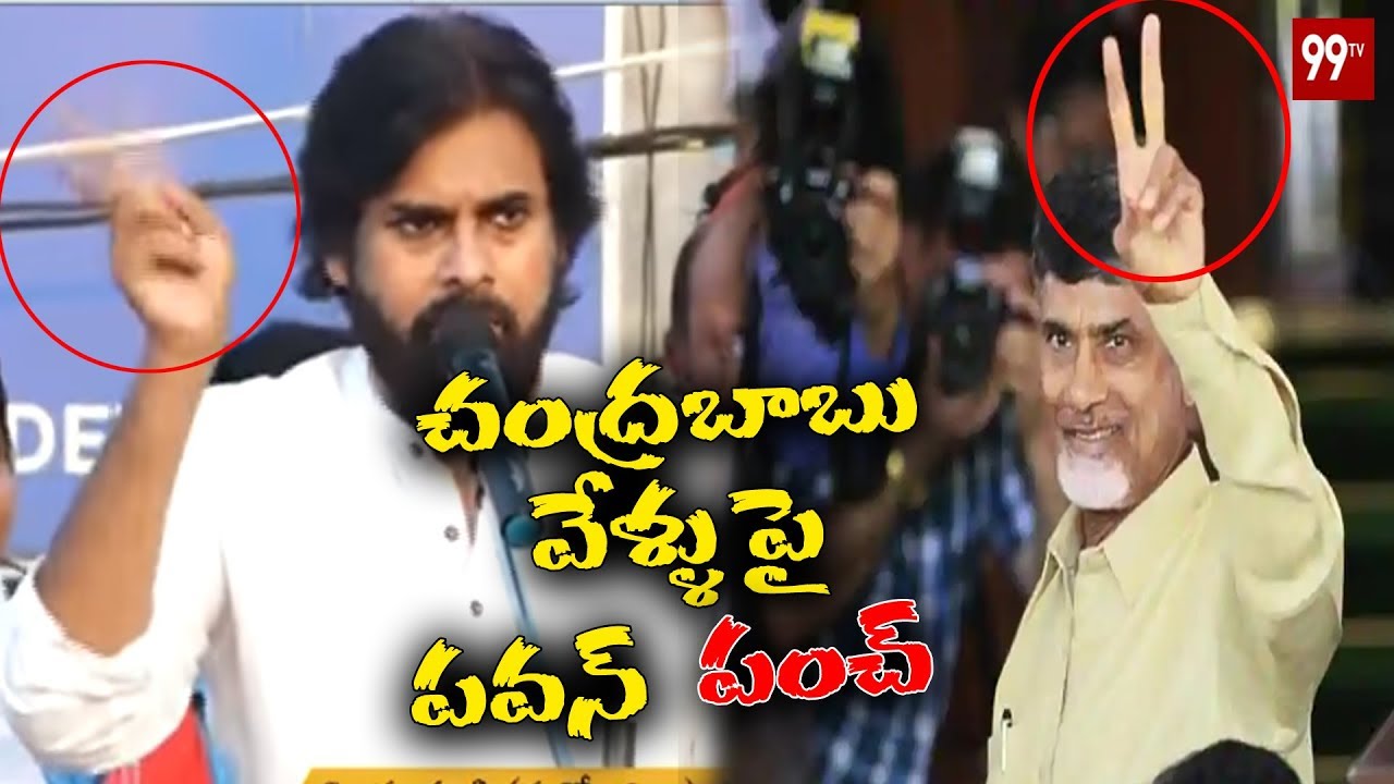 Pawan Kalyan Punch on Chandrababu Finger Sign | Janasena Chintalapudi Porata Yatra | 99TV
