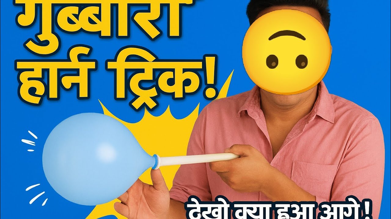 How To Make Goobara Horn ?? Balun Se Horn Kesey Banaye ? 💭