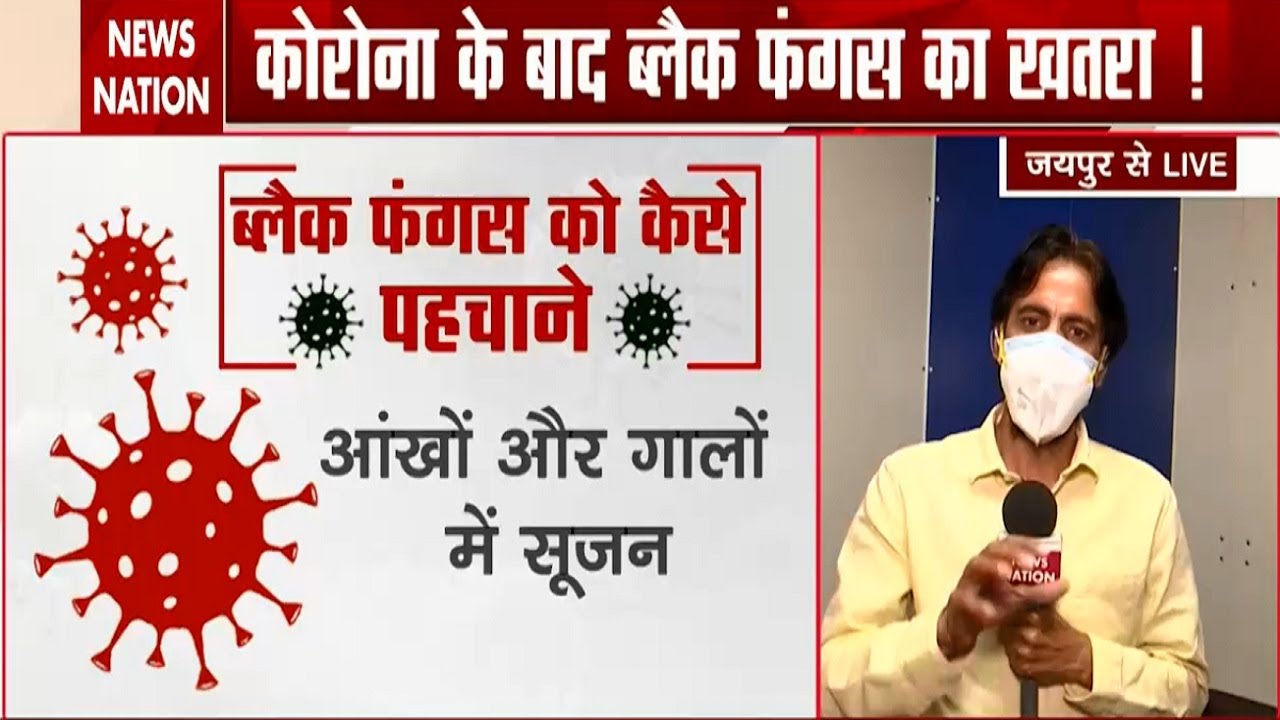 Black Fungus declared as an Epidemic in Rajasthan, Watch Exclusive video