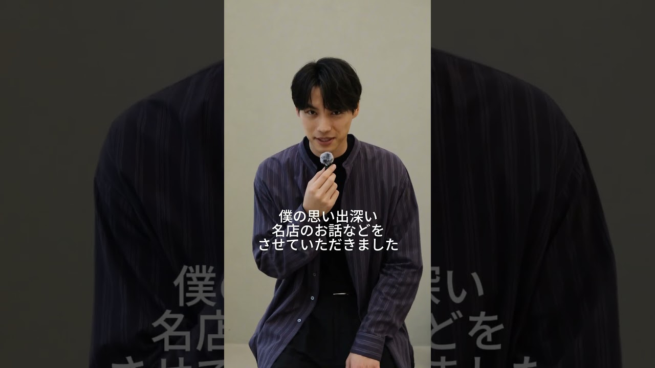 【福士蒼汰さんインタビュー】GOODA 2026年1月『東京クラシック飯』