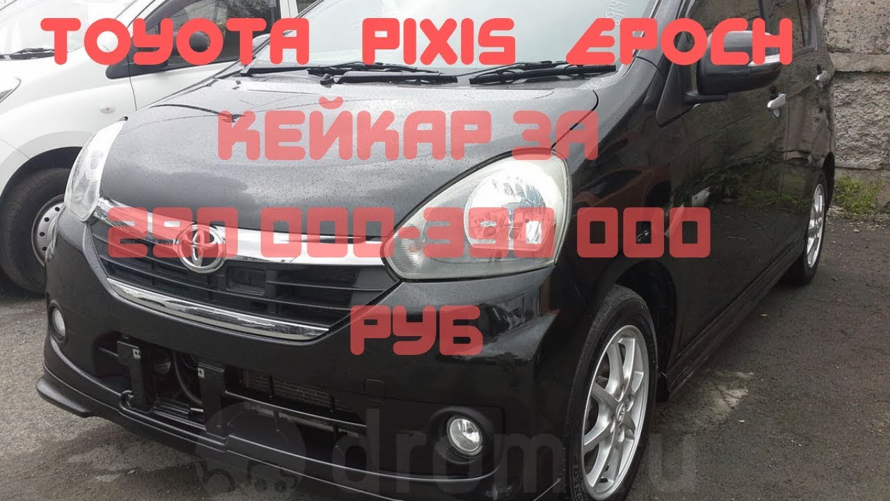 Toyota Pixis Epoch 2015 660 кубиков мощи с полным приводом!!!