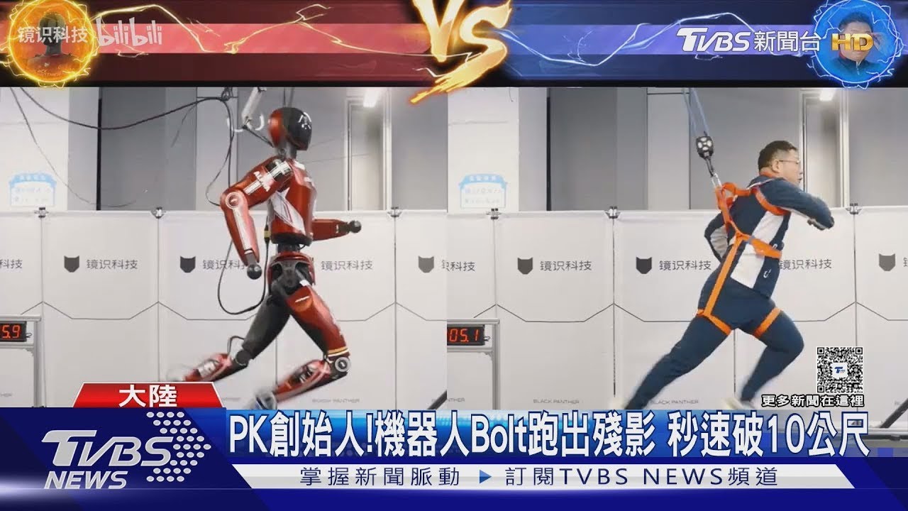 秒速破10!大陸推「機器飛人」 刷新世界紀錄｜TVBS新聞
