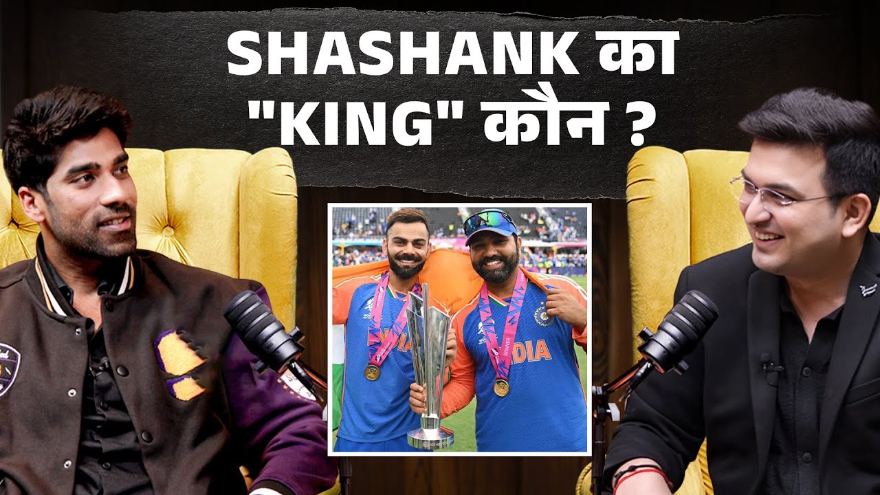 Shashank Singh का king कौन Virat या Rohit ? | Shubhankar Mishra