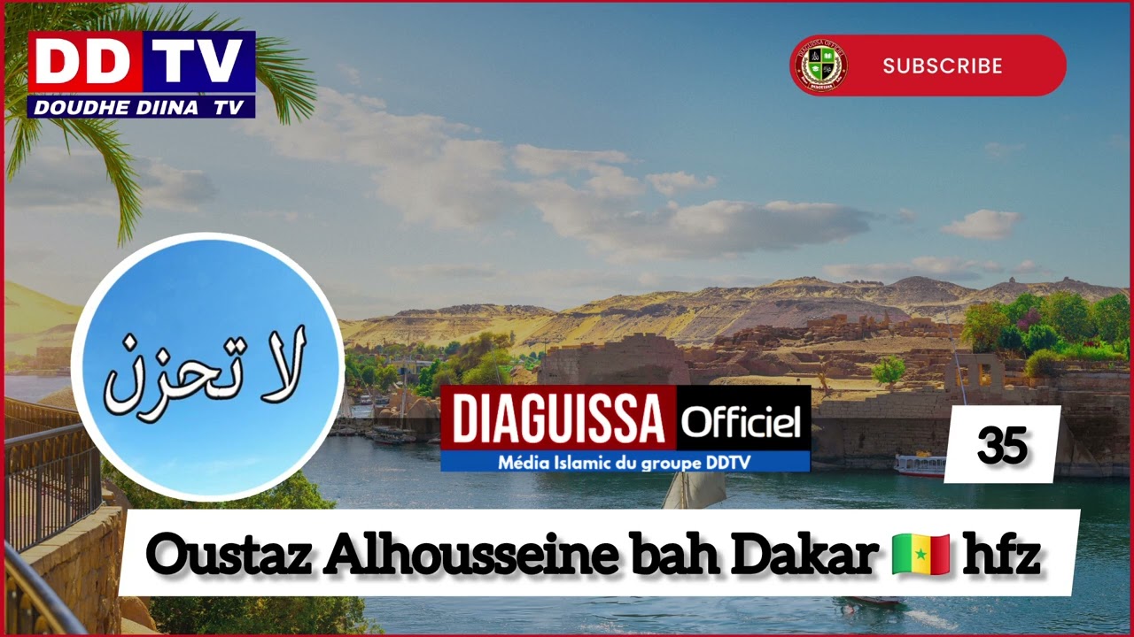 35 لا تحزن✅️ أستاذ الحسين باه دكار