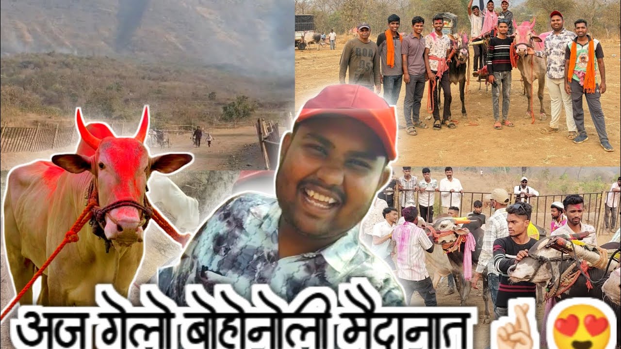 आज गेलो बोहोनोली मैदाात 👉🏻😍😁