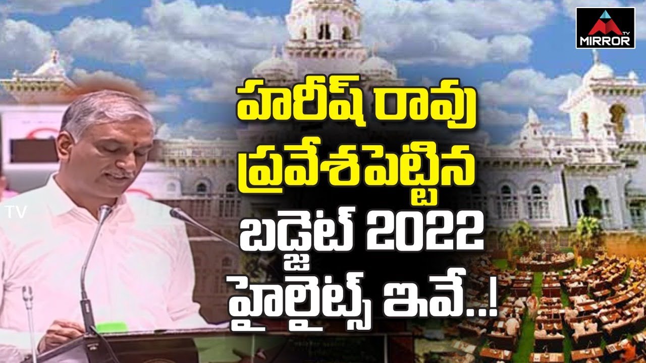 Minister Harish Rao Speech On Telangana Budget 2022 In Assembly | Telangana Budget Highlights | MT