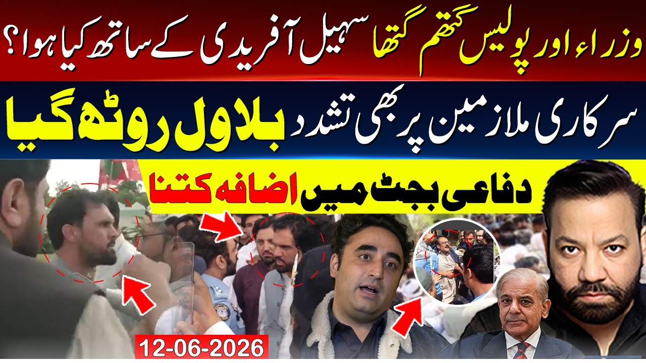 🔴What Happened to Sohail Afridi | Violence Against Government Employees | Defense Budget Increase