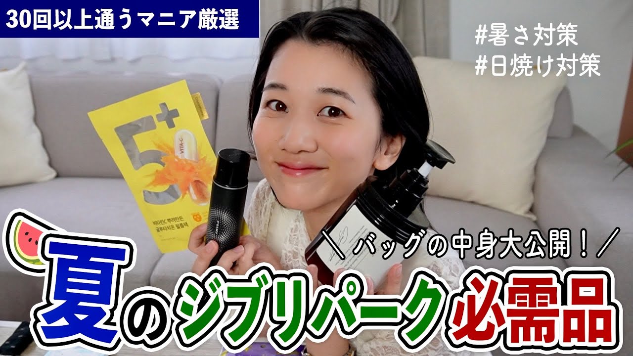 【1泊2日】夏のジブリパーク旅行！マニアの超リアルなカバンの中身お見せします👝🌻