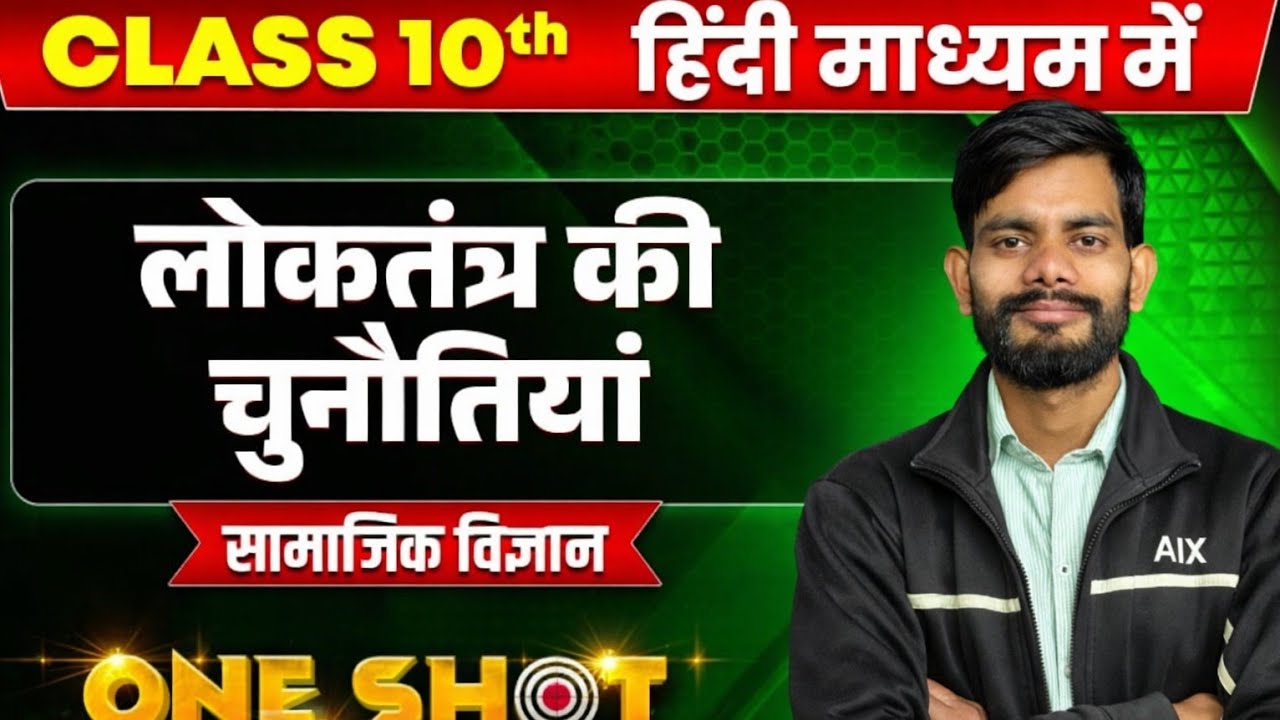 Loktantra ki Chunautiyan | Challenges of Democracy | Class 10 | One Shot