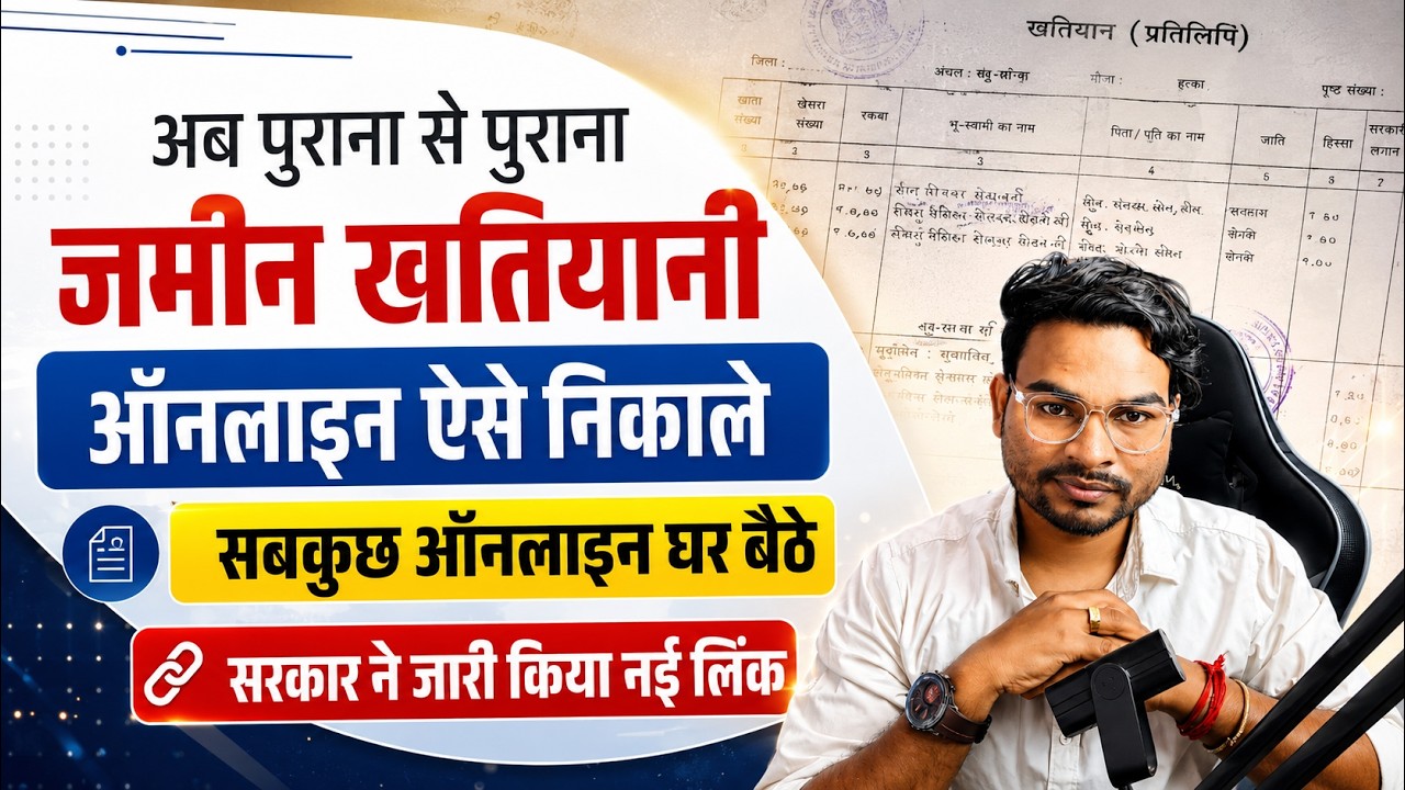 Bihar Jamin Khatiyan Online Kaise Nikale | Bihar Bhumi Khatiyan Kaise Download Karen | Umesh Talks