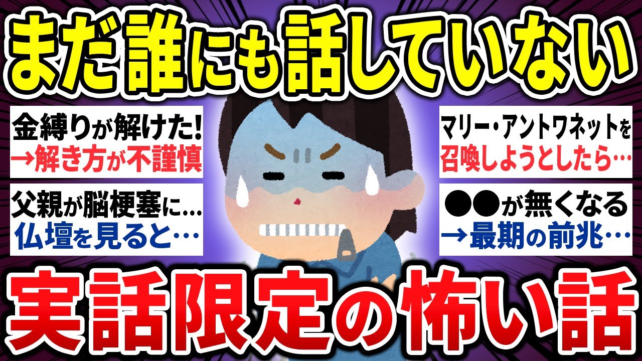 【怖い話 短編】「みんなには黙っておこうね⋯」まだ誰にも言っていない怖い話17選【ゆっくり ホラー】