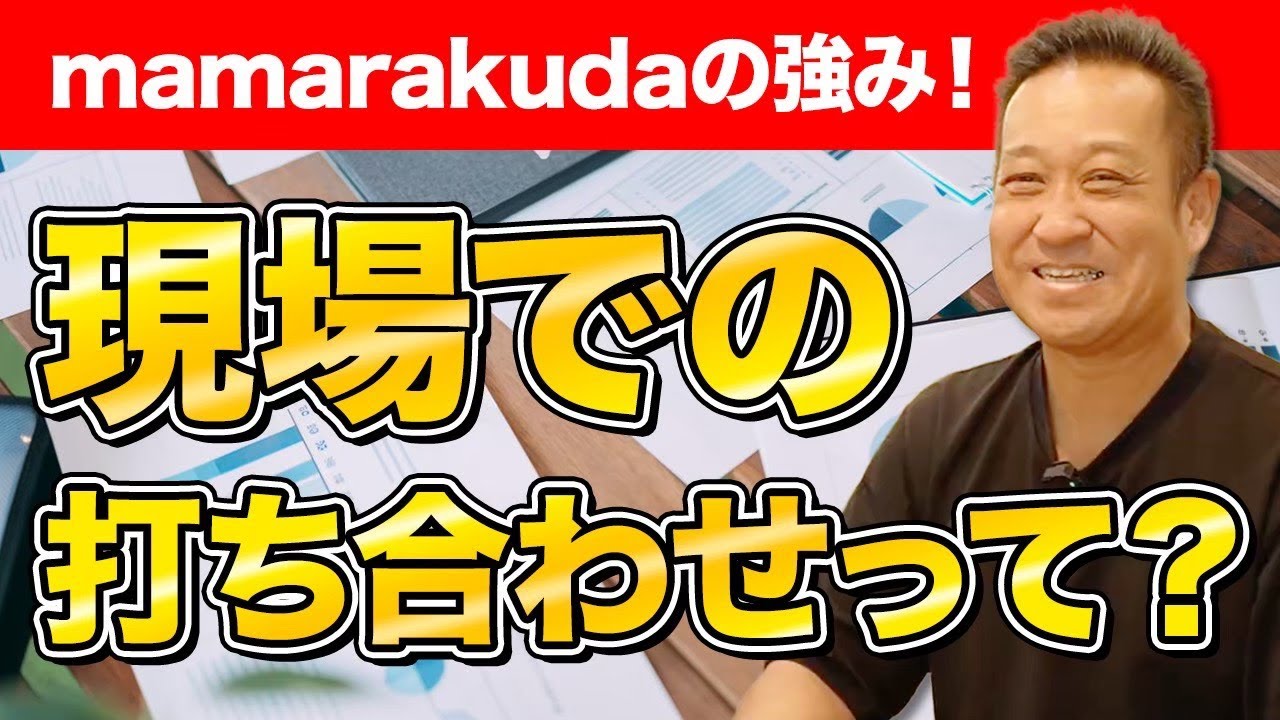 【注文住宅】「図面が読めない」は当たり前！後悔しない家づくりの鍵は“現場”にあり！