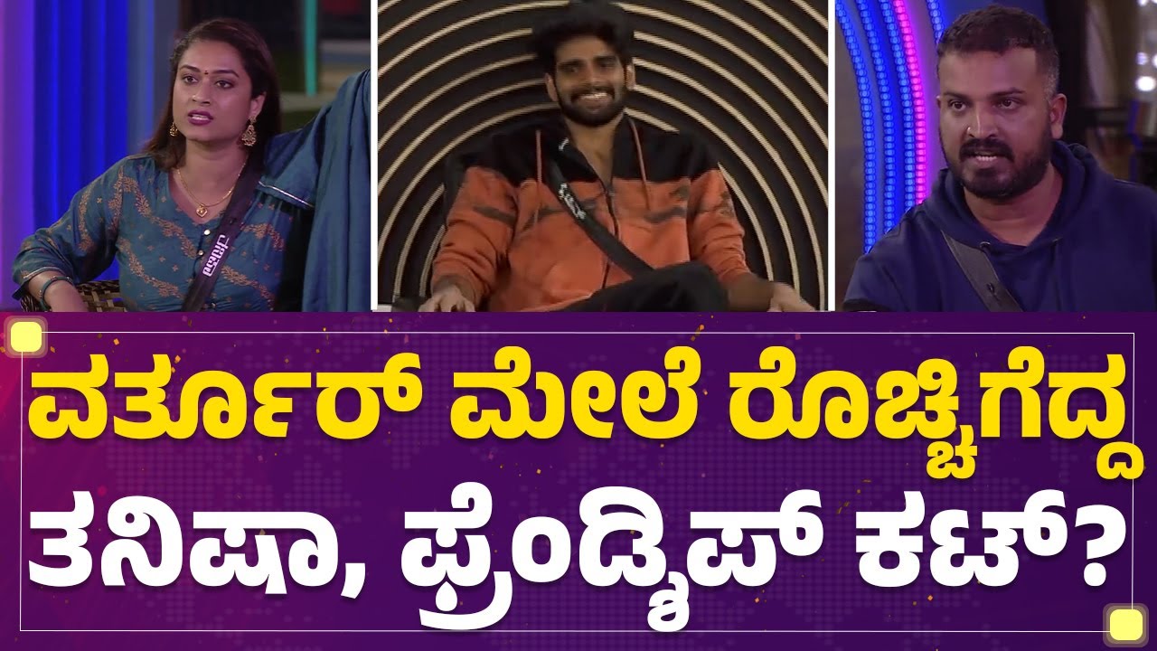 Bigg Boss Kannada Season 10 : ಈ ವಾರದ ಗೇಮ್ ಚೇಂಜರ್​ ಆದ Snehith Gowda​ | @newsfirstkannada