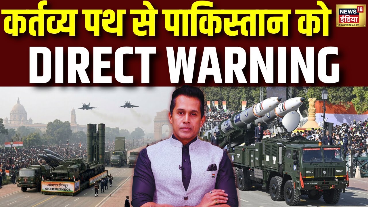 Republic Day 2026 | कर्तव्य पथ से भारत की पाकिस्तान को Direct Warning | Podcast Defense | hindi news