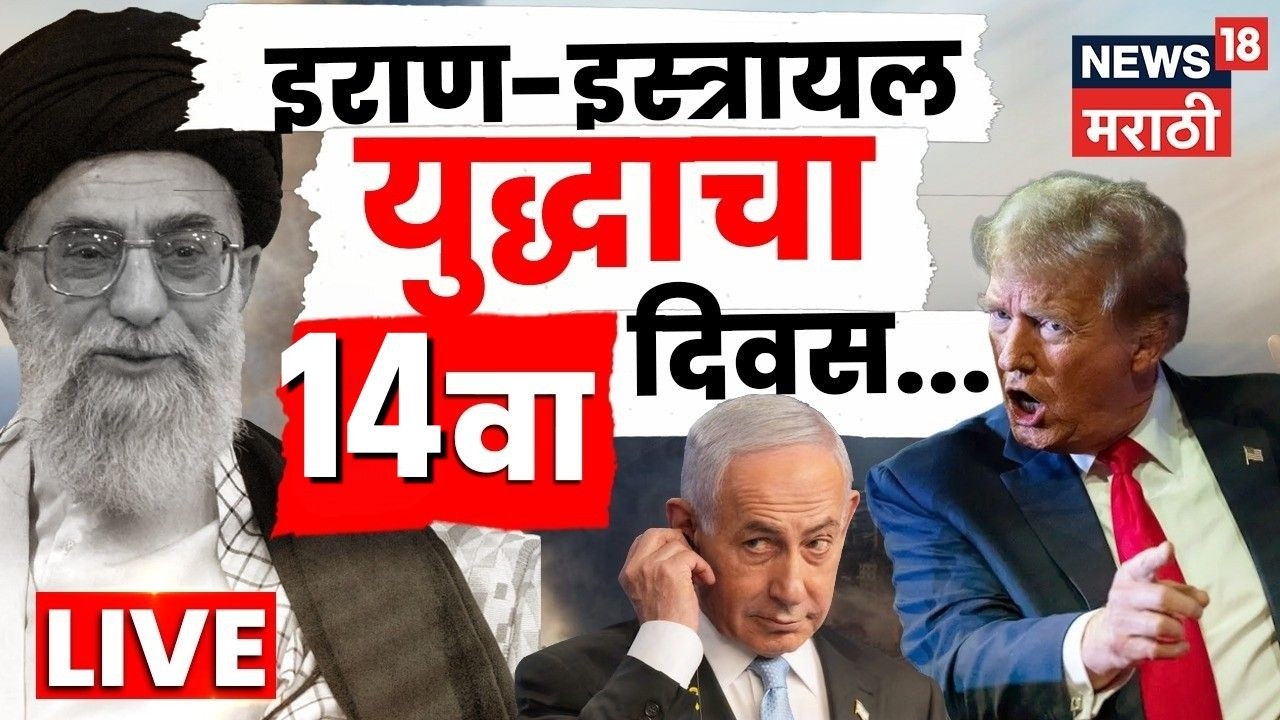 Maharashtra Politics LIVE 🔴| 13 March | Marathi News | Strait of Hormuz News | Iran Israel War