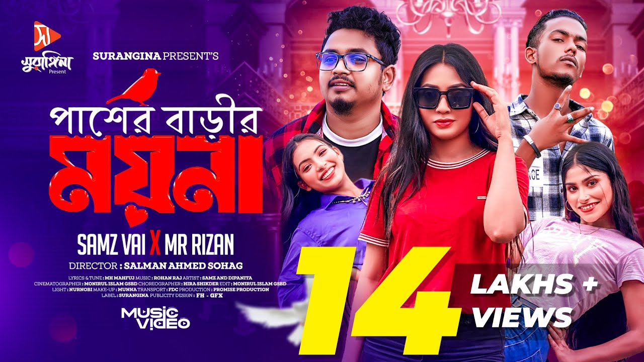 পাশের বাড়ীর ময়না | Pasher Barir Moyna | Samz Vai & Mr. Rizan | Rohan Raj | Samz Vai New Song 2025