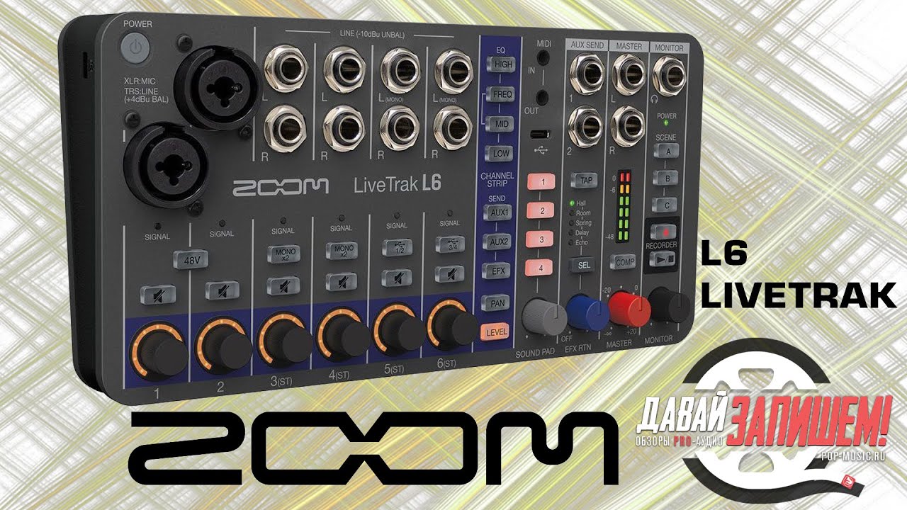 Цифровой микшер/рекордер ZOOM L6 LIVETRAK || Компактный и функциональный