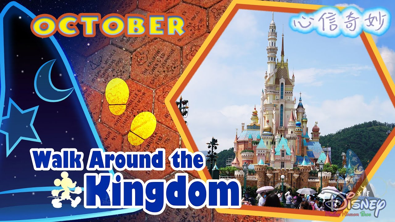 Walk Around the Kingdom - Hong Kong Disneyland (October, 2020) | 香港迪士尼樂園