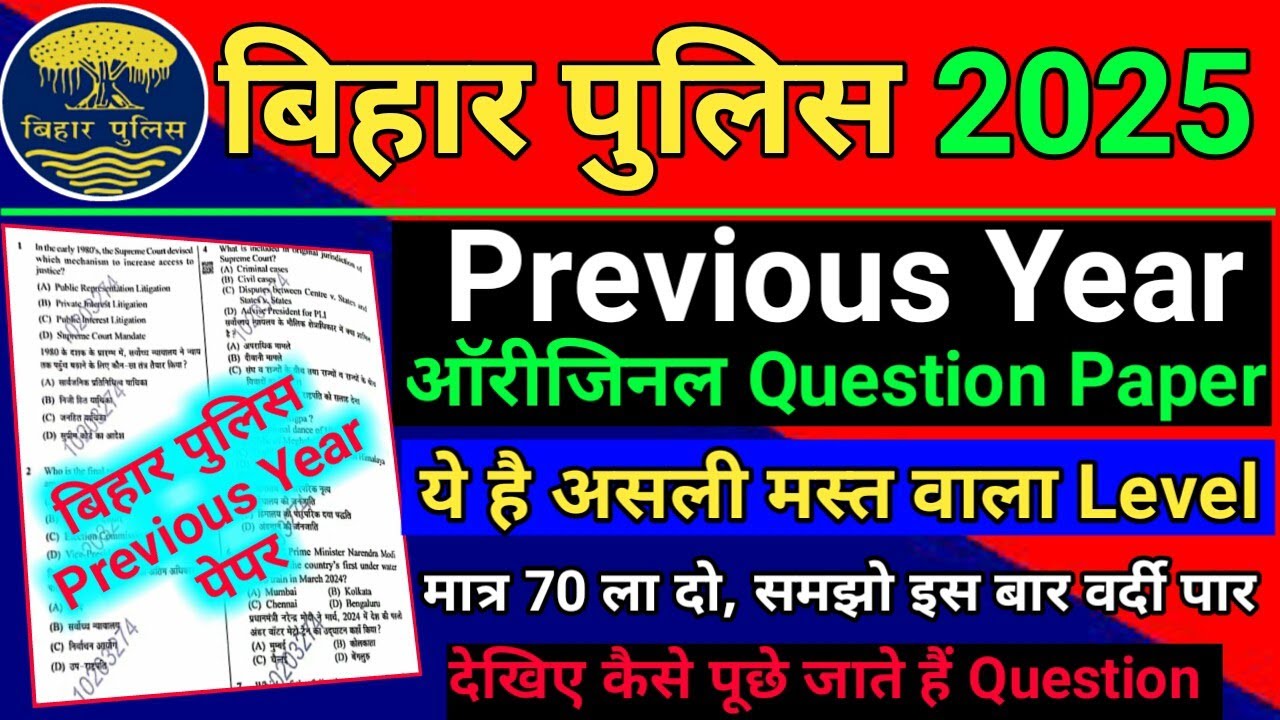 Bihar Police Previous Year Question Paper | Bihar Police Constable Previous Year Question 2024