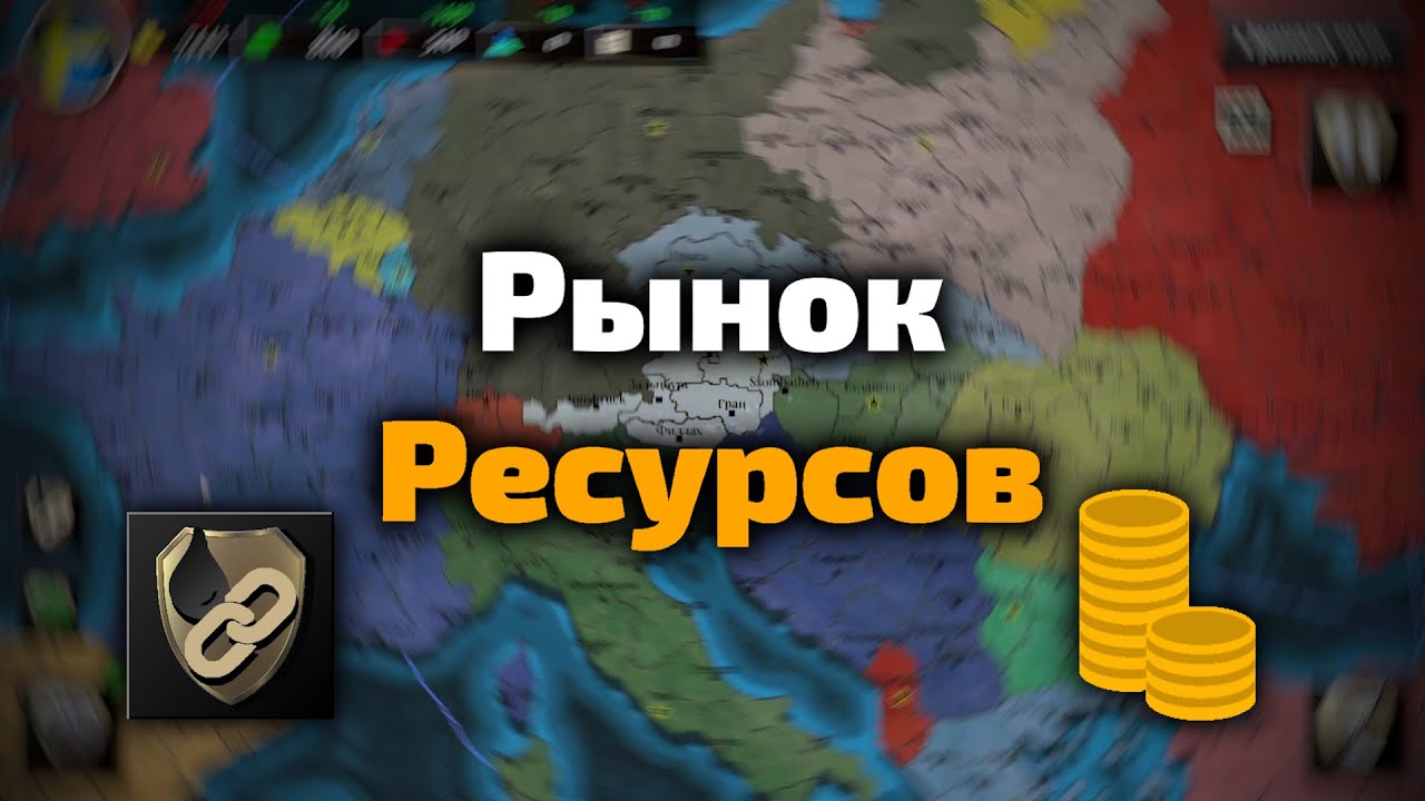 Absolute Empire. Новая механика: рынок ресурсов