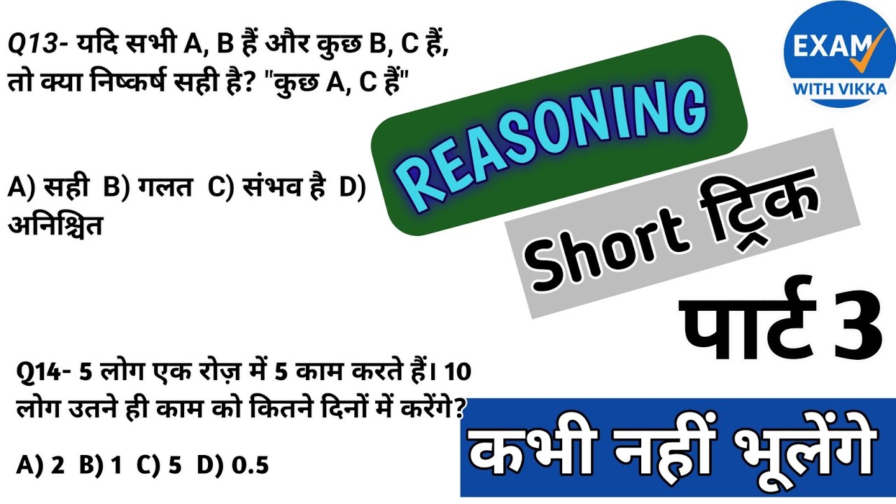 ✨️Reasoning || Reasoning Class for Beginners | Short Tricks के साथ || ExamWithVikka ||✨️