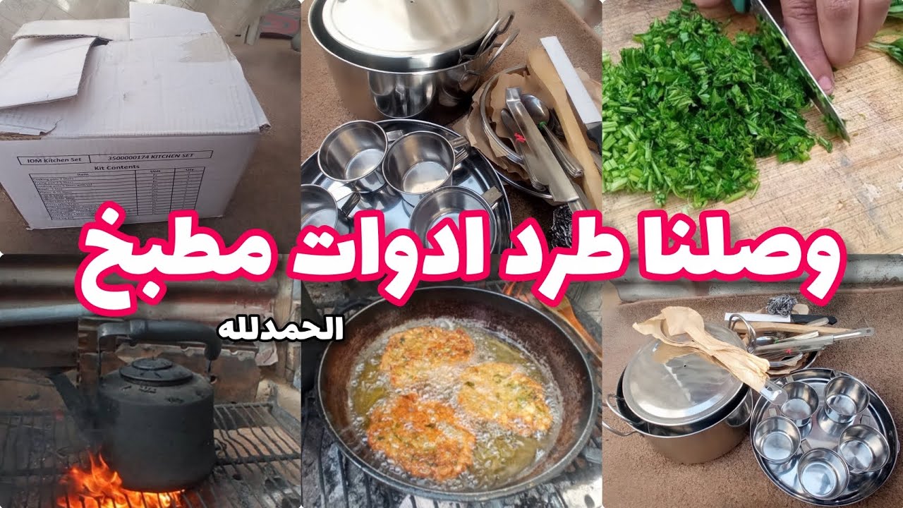 وصلنا طرد أدوات المطبخ 😍 تجهيزاتنا لرمضان بدأت🌸 فرحتنا و فرحة امي ما بتوصف 😍 #غزة #الجزائر 