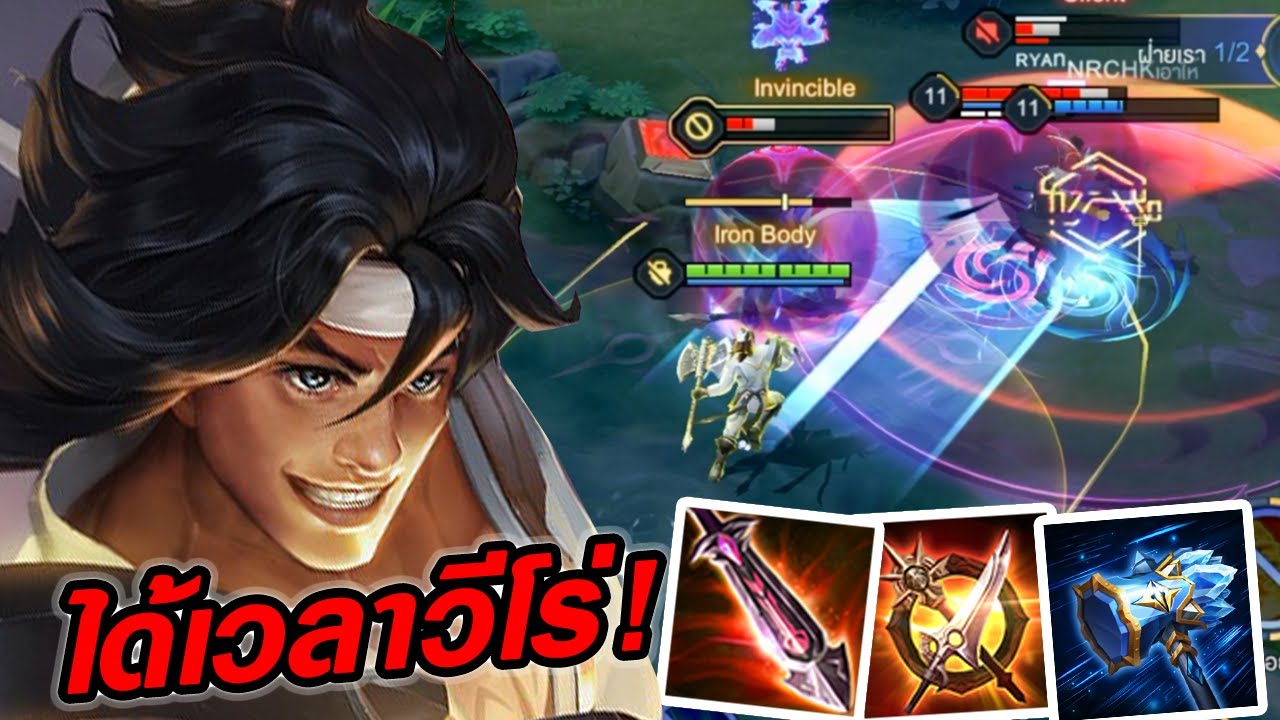 ROV : Wiro เทพเจ้าวีโร่ออกโรง คอมโบสุดแรง! - Hutton