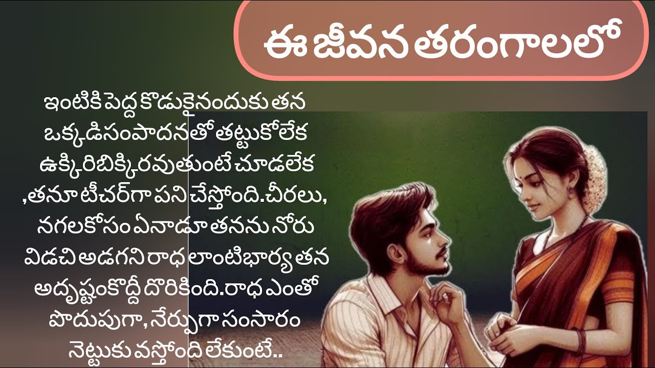 ఊహల ప్రపంచంలో గాలిమేడలు కట్టడం సబబేనా?/telugu audio stories/telugu novels audio books