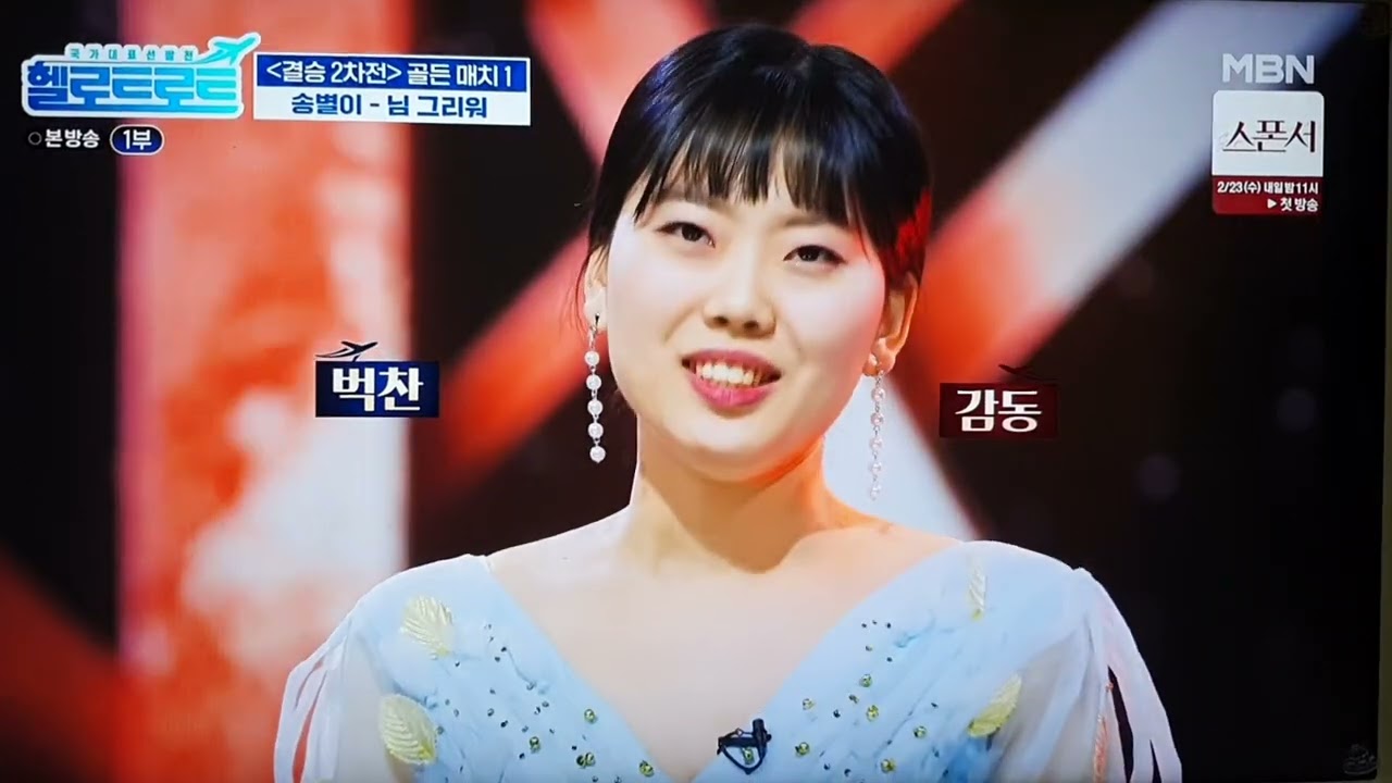 가수 송별이☆방금그무대☆헬로트로트 톱11 최종결승 막방 실시간방송보기 시청소감 (결승전 유일한 진짜 트로트가수!)