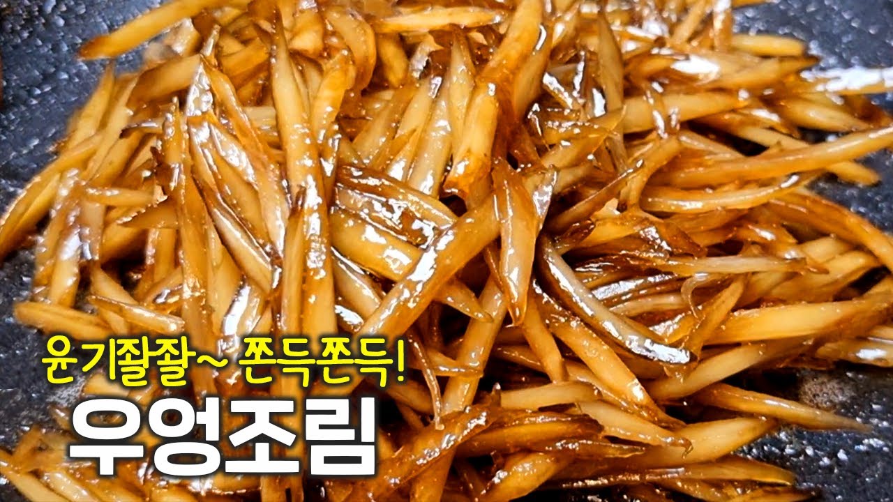 한번 보면 평생 써먹는 우엉조림 이게 정답입니다