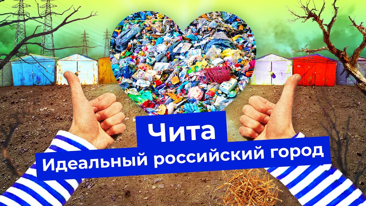 Чита: здесь хорошо абсолютно всё | Чудо-урбанистика в лучшем городе России